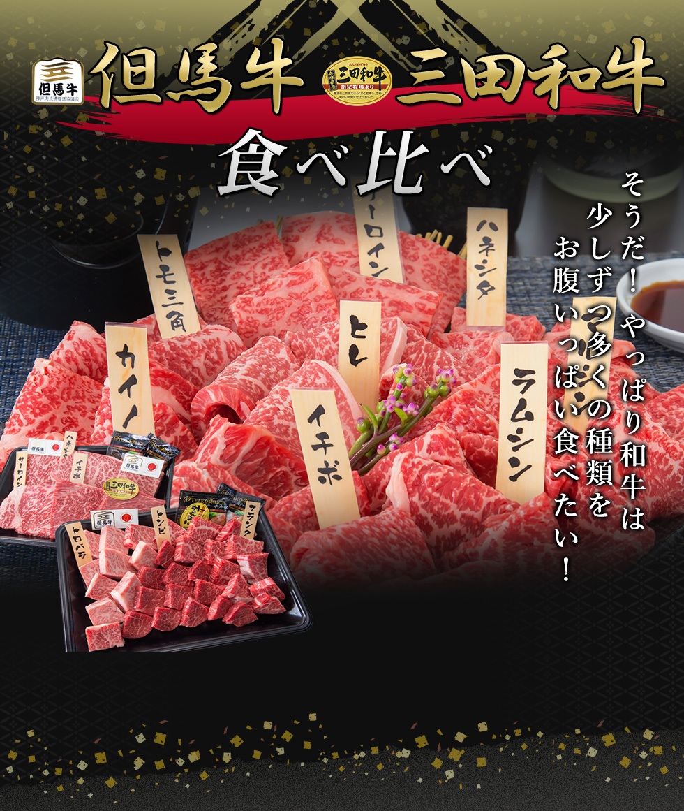 但馬牛通販～お手頃価格で美味しい但馬牛：お中元・お歳暮におすすめ｜おすすめ牛肉通販